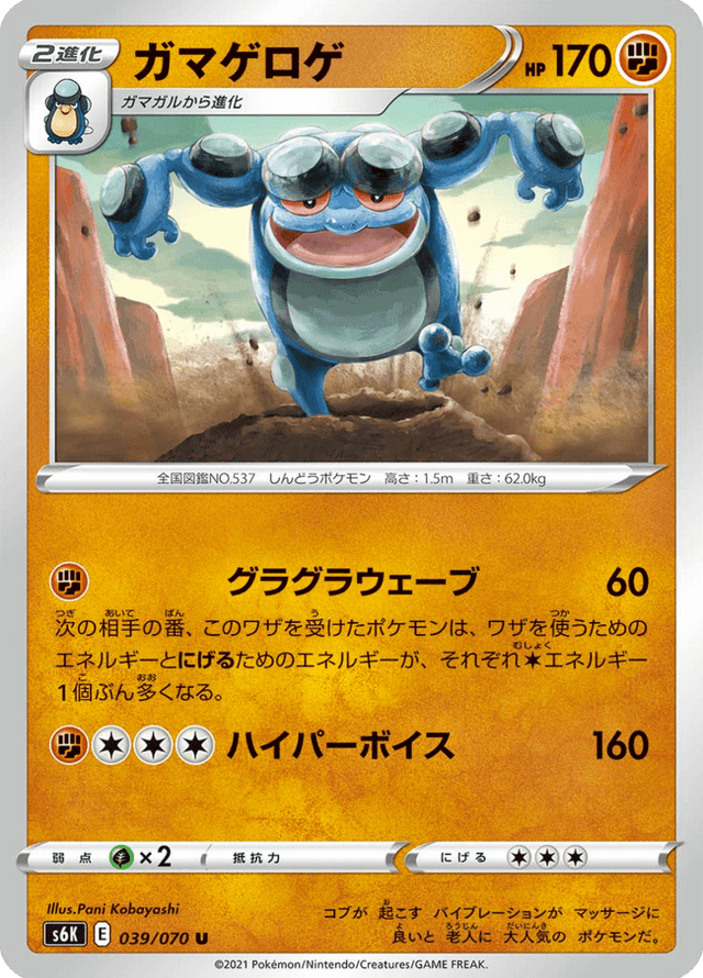 Seismitoad 039/70
