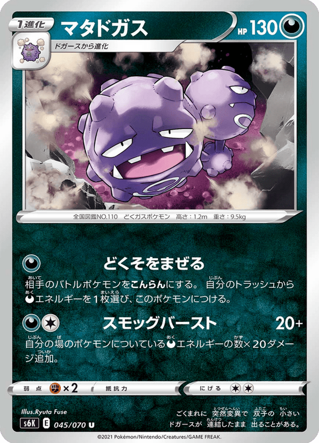 Weezing 045/70