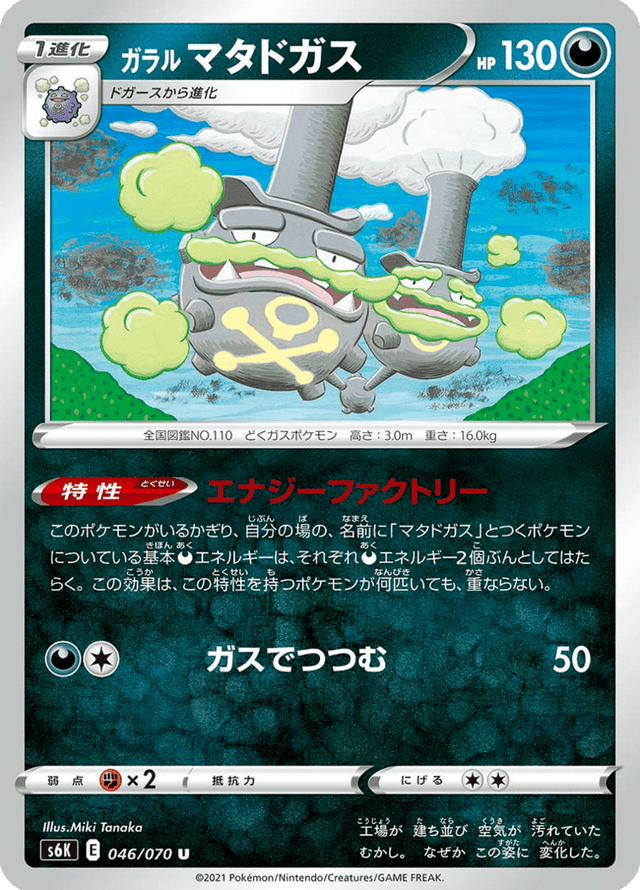 Galarian Weezing 046/70