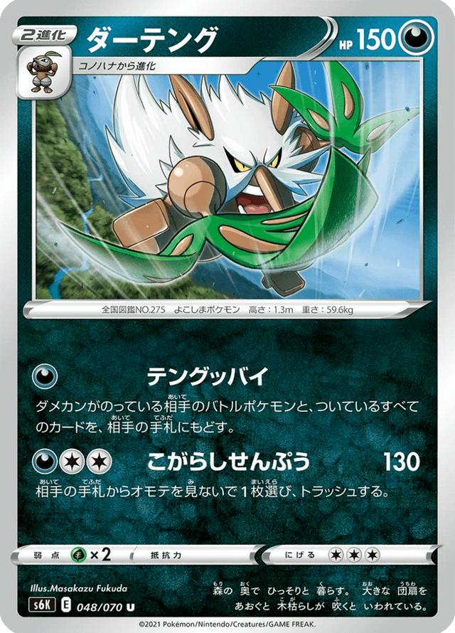 Shiftry 048/70