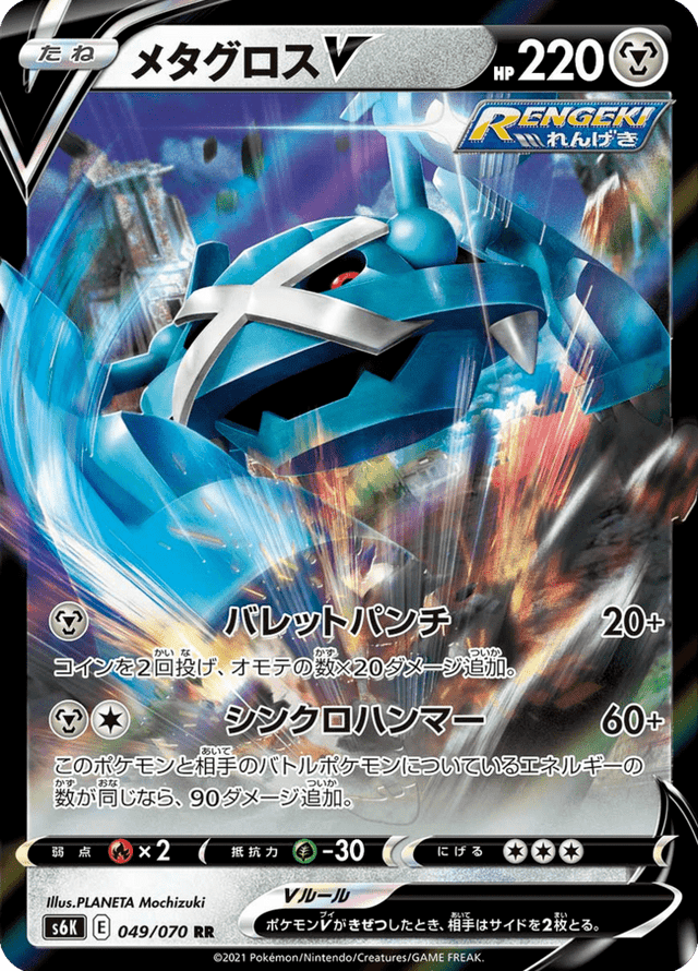 Metagross V 049/70