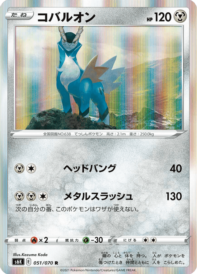 Cobalion 051/70