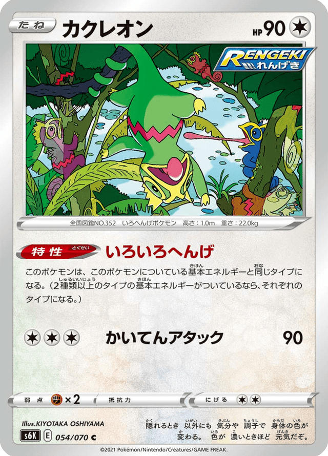 Kecleon 054/70