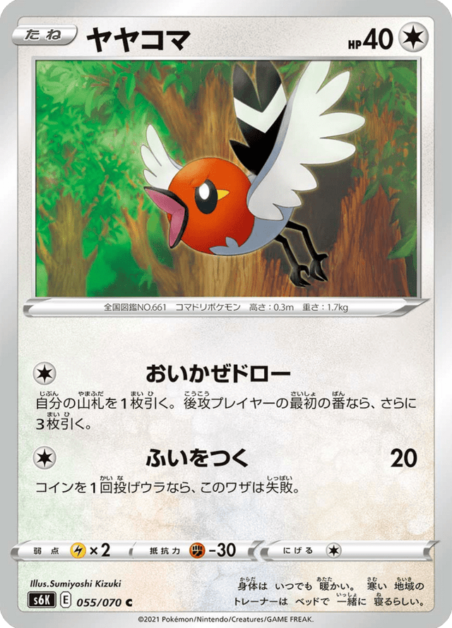 Fletchling 055/70