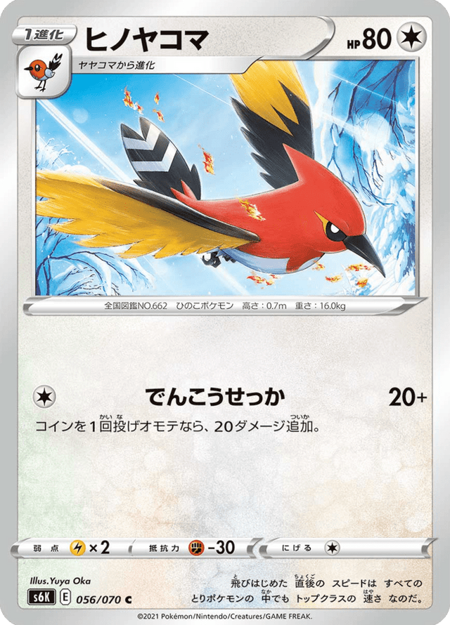 Fletchinder 056/70