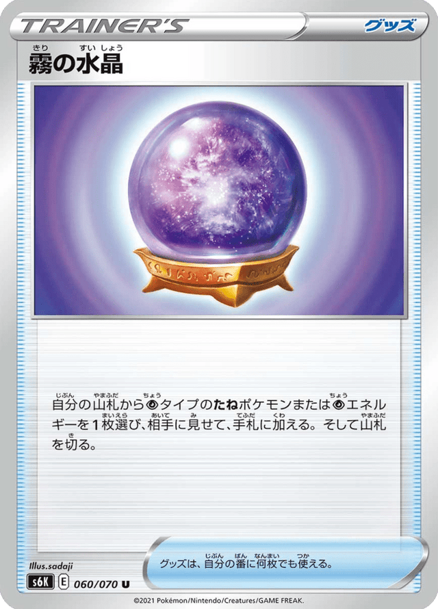 Fog Crystal 060/70