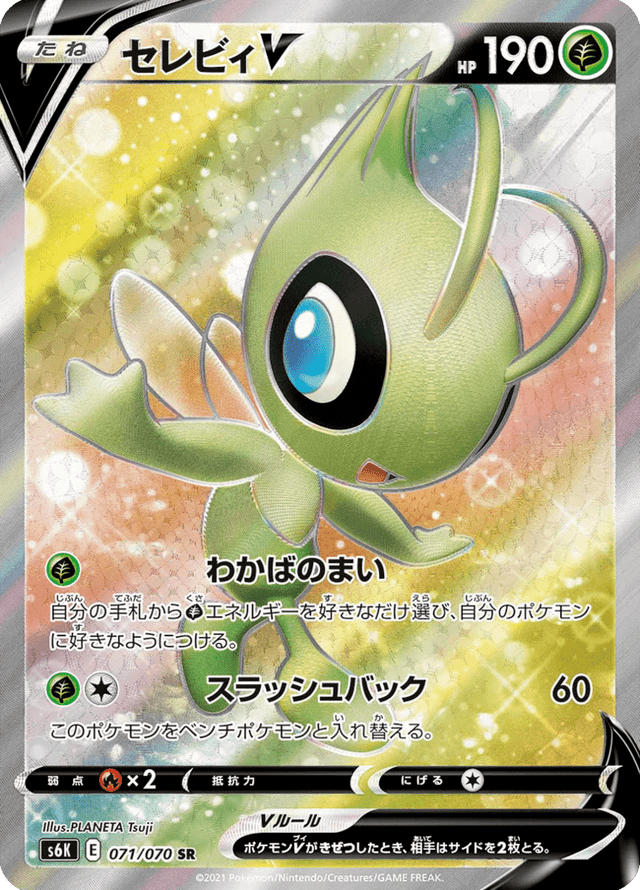 Celebi V 071/70