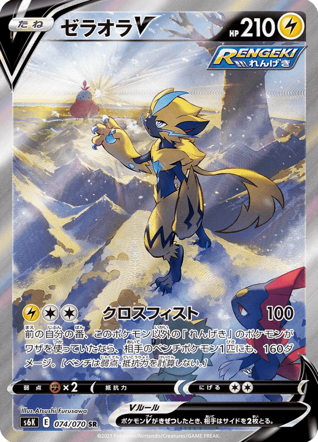 Zeraora V 074/70