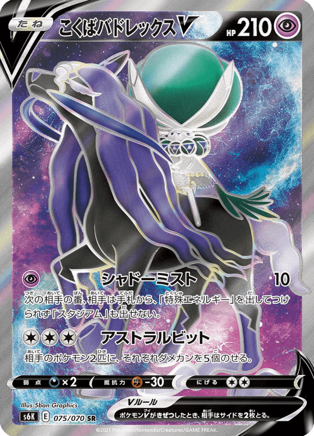 Shadow Rider Calyrex V 075/70