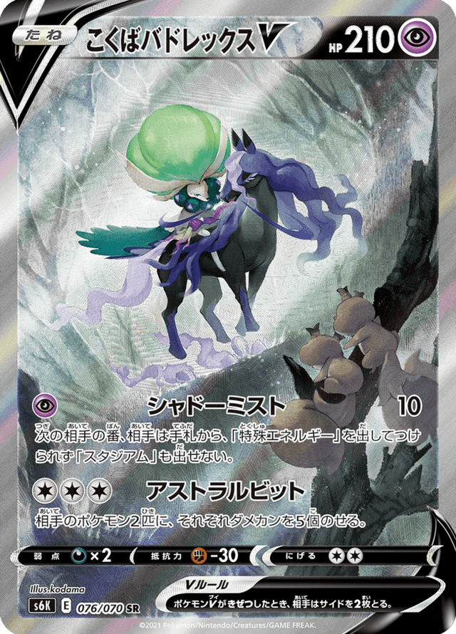 Shadow Rider Calyrex V 076/70