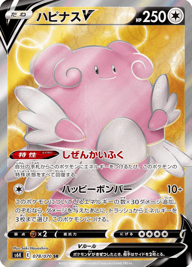 Blissey V 078/70