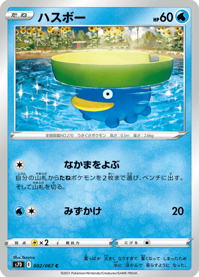 Lotad 002/67