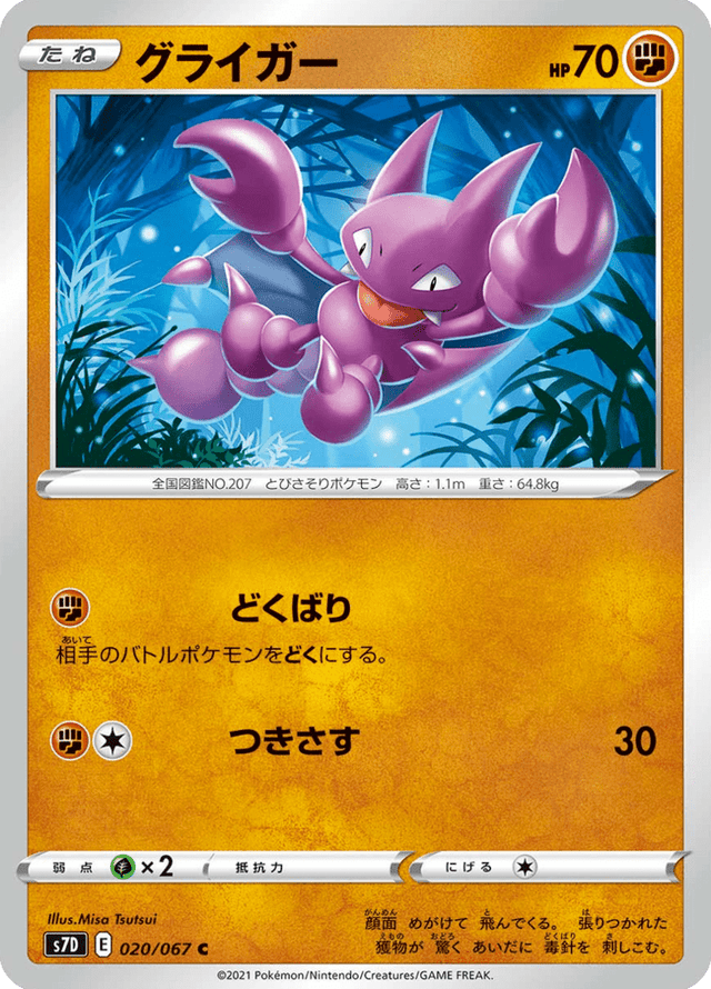 Gligar 020/67