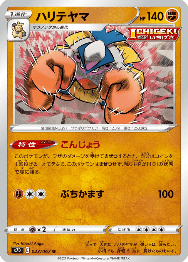 Hariyama 023/67