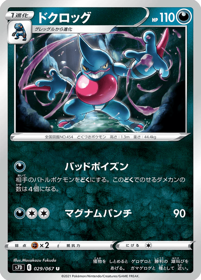 Toxicroak 029/67