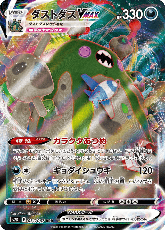 Garbodor VMAX 031/67