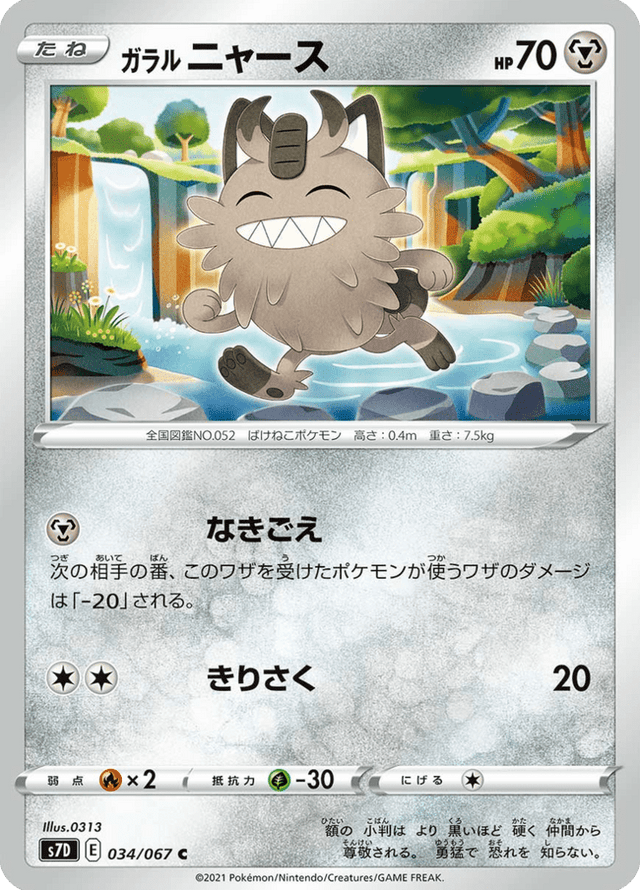Galarian Meowth 034/67