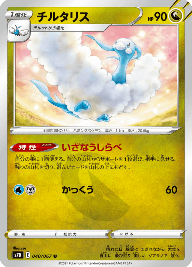 Altaria 040/67