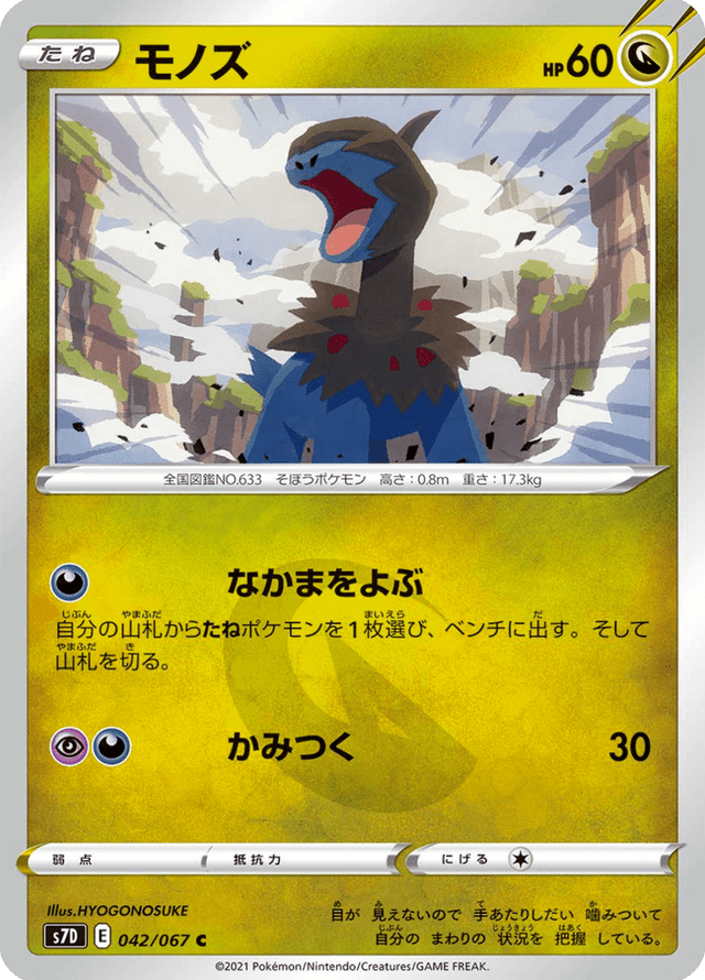 Deino 042/67