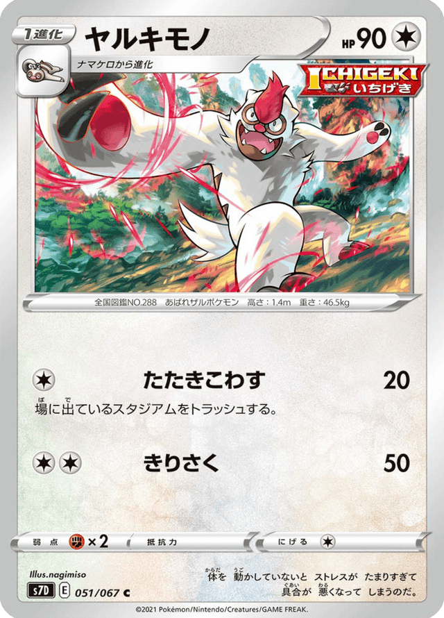 Vigoroth 051/67