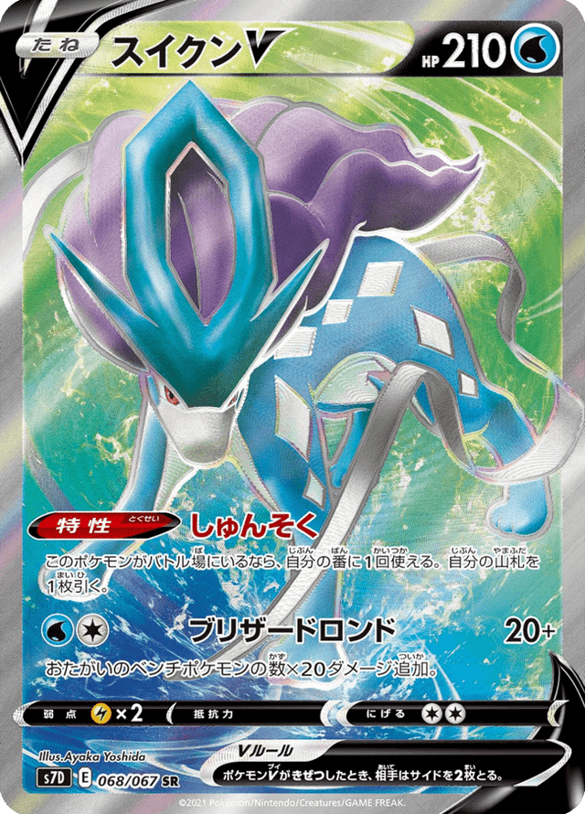 Suicune V 068/67