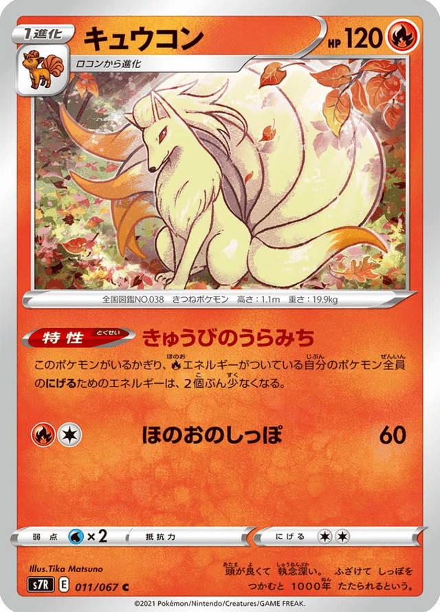 Ninetales 011/67