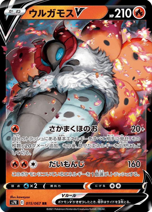 Volcarona V 015/67