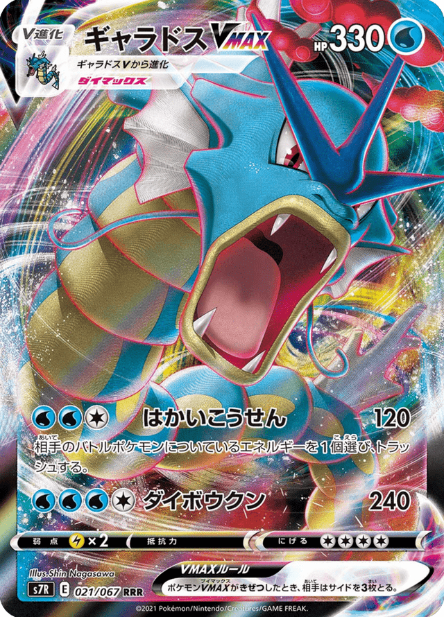 Gyarados VMAX 021/67