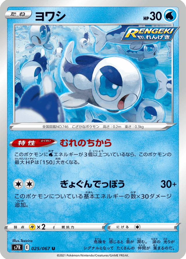 Wishiwashi 025/67