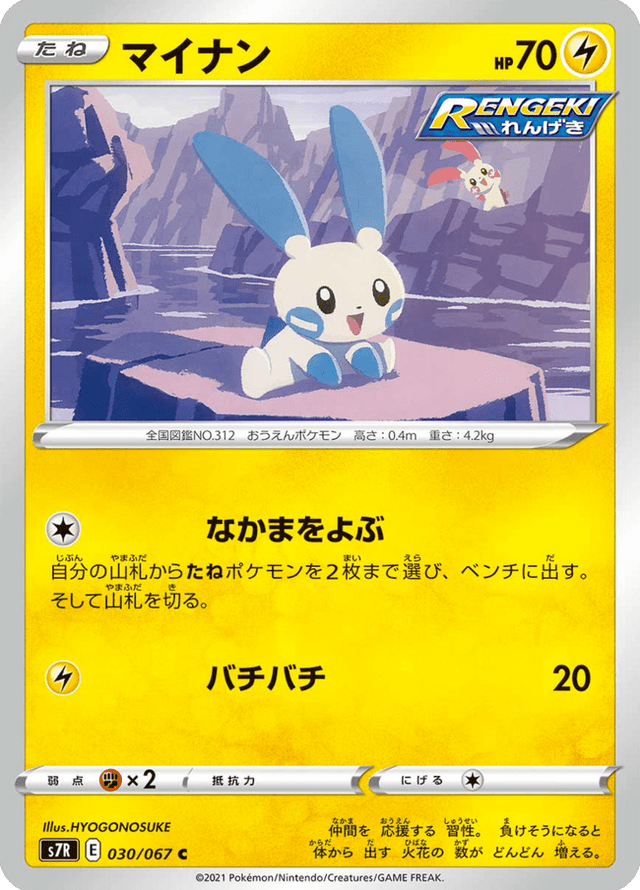 Minun 030/67