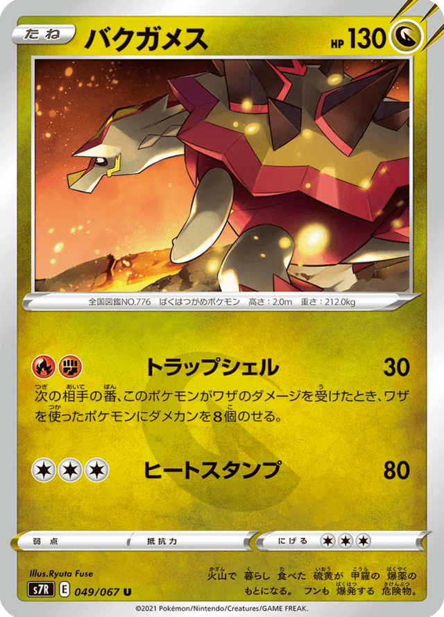Turtonator 049/67