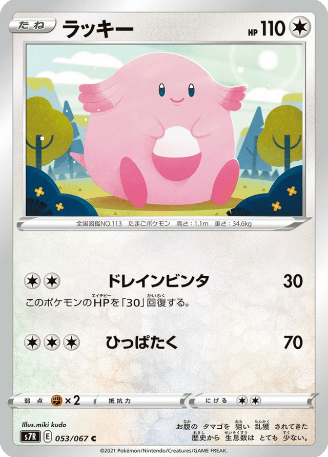 Chansey 053/67