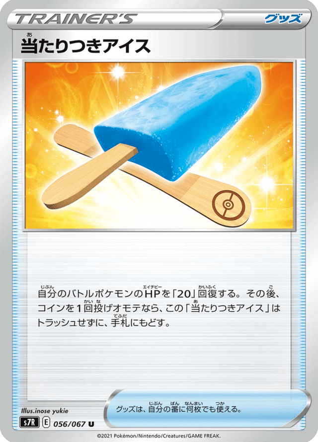 Lucky Ice Pop 056/67