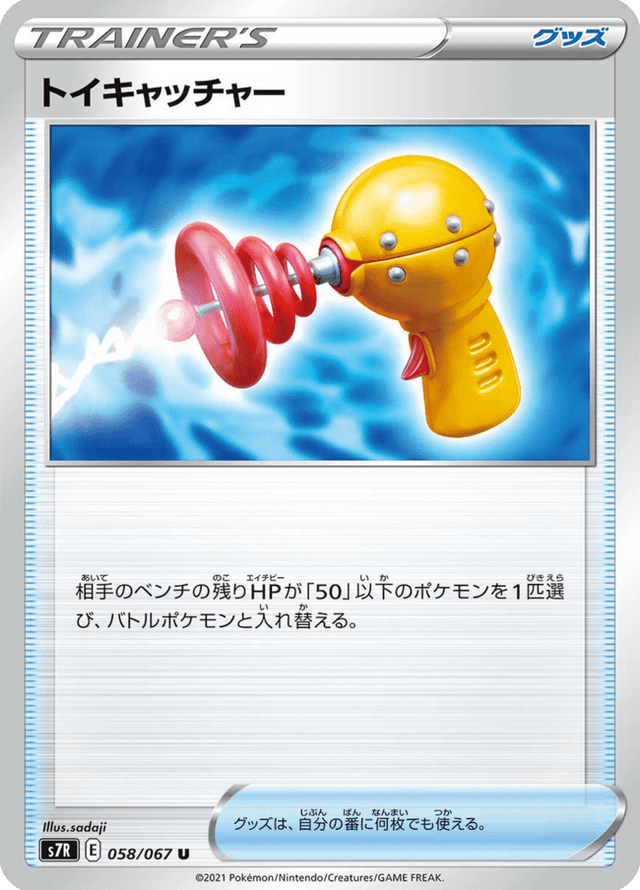 Toy Catcher 058/67