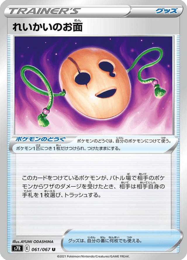 Spirit Mask 061/67
