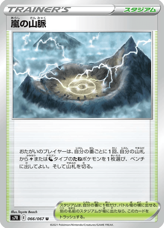 Stormy Mountains 066/67