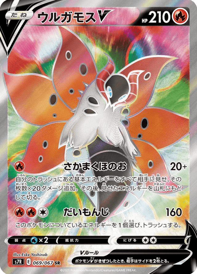 Volcarona V 069/67