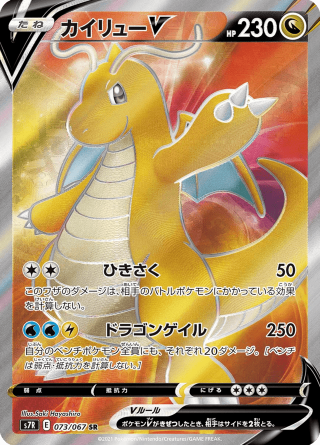 Dragonite V 073/67