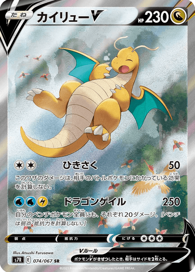 Dragonite V 074/67