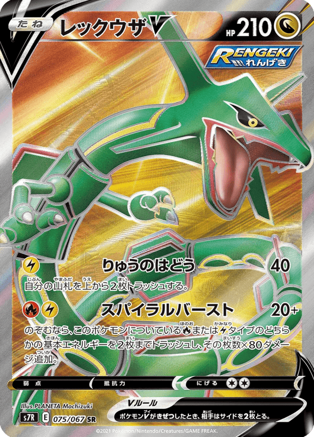 Rayquaza V 075/67