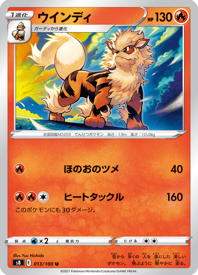 Arcanine 013/100