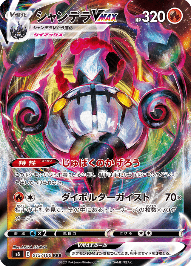 Chandelure VMAX 015/100