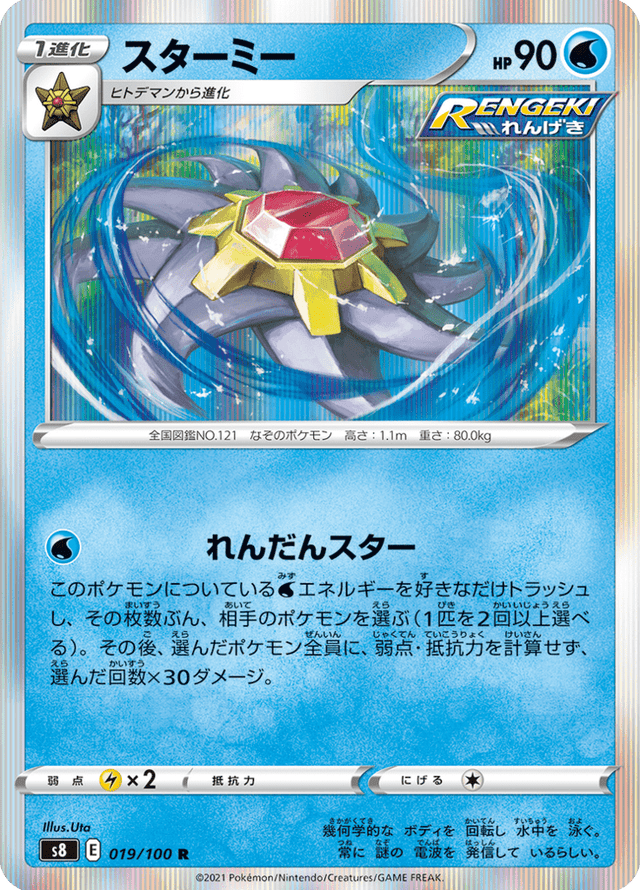 Starmie 019/100