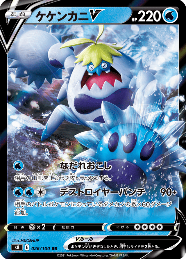 Crabominable V 026/100