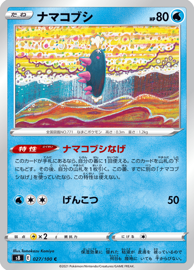 Pyukumuku 027/100