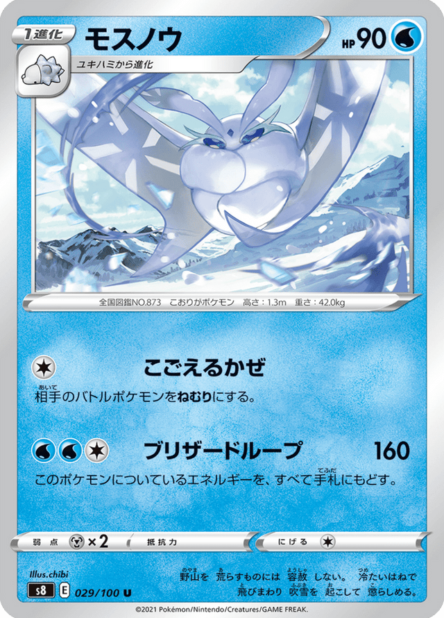 Frosmoth 029/100