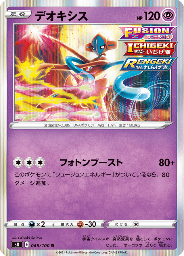 Deoxys 045/100