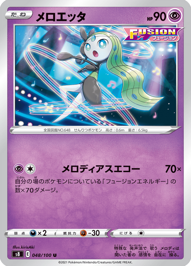Meloetta 048/100