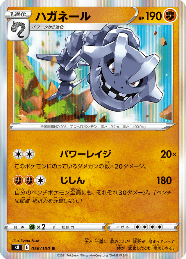Steelix 056/100