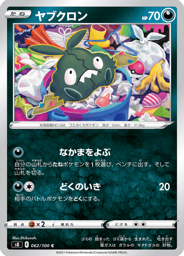 Trubbish 062/100